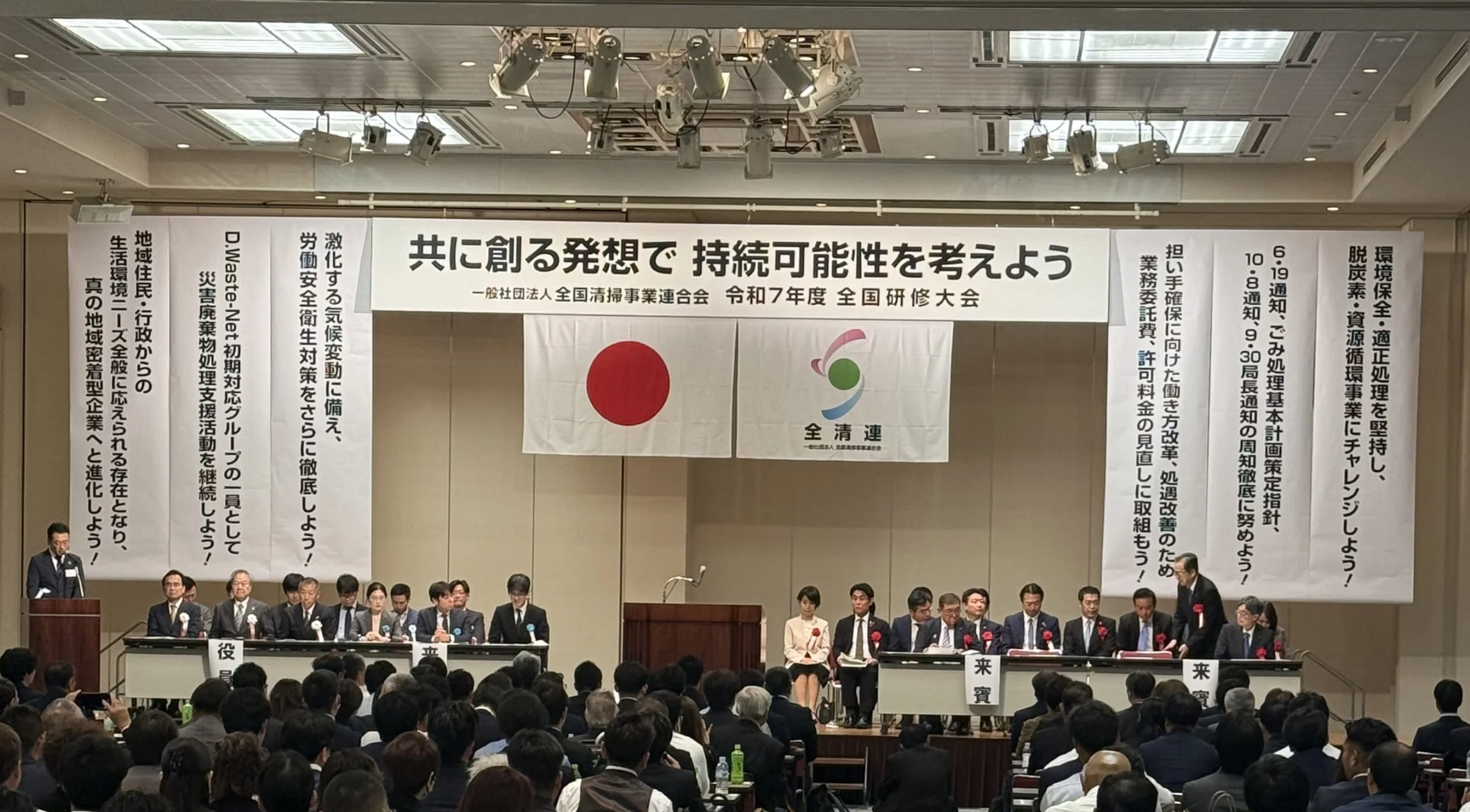 令和7年度全国研修大会